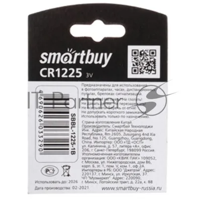 Батарейка Smartbuy CR1225/1B (12/720) (SBBL-1225-1B) (1 шт. в уп-ке)