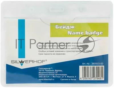 Бейдж Silwerhof 380003-00 110х80мм шнур:темно-синий полипропилен