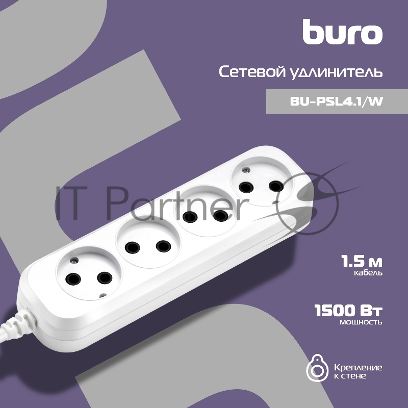 Сетевой удлинитель Buro BU-PSL4.1/W 1.5 м (4 розетки) белый (пакет ПЭ)