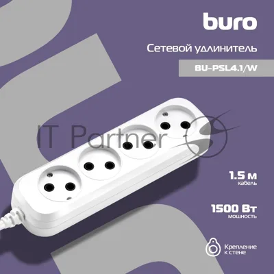Сетевой удлинитель Buro BU-PSL4.1/W 1.5 м (4 розетки) белый (пакет ПЭ)
