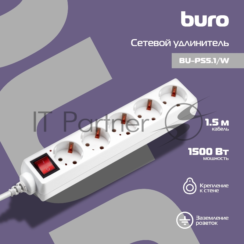 Сетевой удлинитель Buro BU-PS5.1/W 1.5 м (5 розеток) белый (пакет ПЭ)