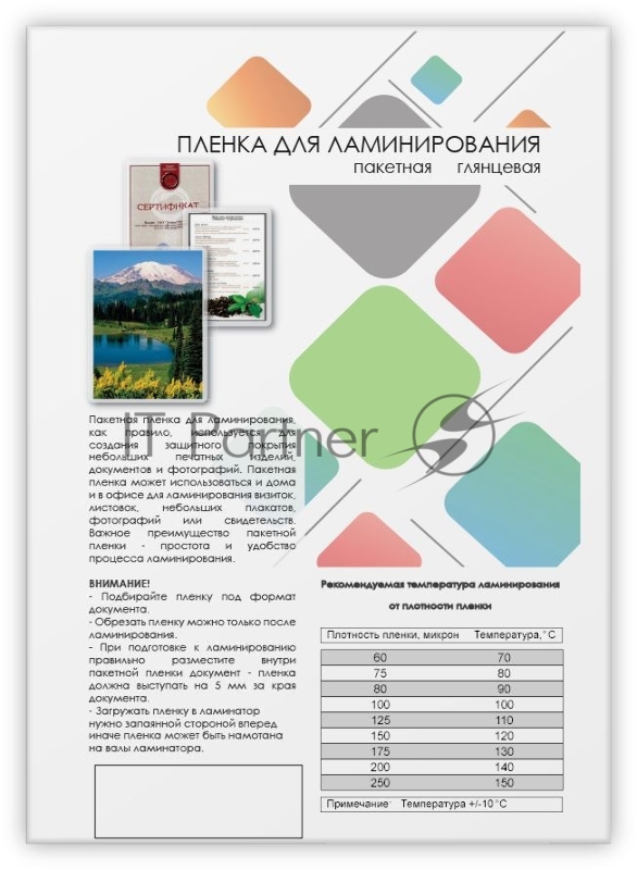 Пленка для ламинирования 216х303 (75 мик) 100 шт. Гелеос (LPA4-75)