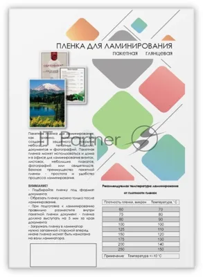 Пленка для ламинирования 216х303 (75 мик) 100 шт. Гелеос (LPA4-75)
