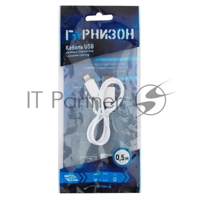 Кабель USB Гарнизон GCC-USB2-AP2-0.5M-W AM/Lightning, для iPhone5/6/7, IPod, IPad, 0.5м, белый, пакет