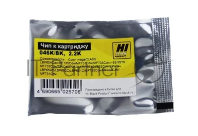 Чип Hi-Black к картриджу Canoni-SENSYS LBP650/MF730 (CRG 046) Bk, 2,2K