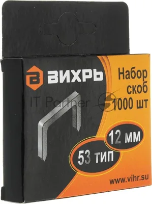 Скобы для мебельного степлера (12 мм, тип скобы 53) (1000 шт.)