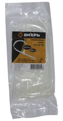 Хомут нейлоновый 2,5x150 Б (100 шт)