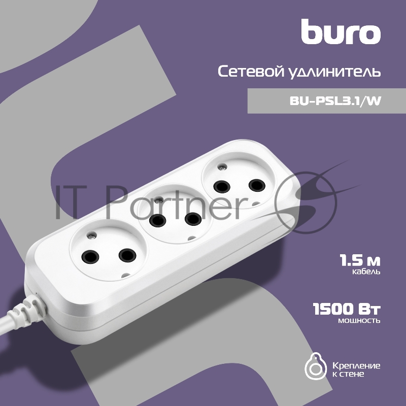 Сетевой удлинитель Buro BU-PSL3.1/W 1.5 м (3 розетки) белый (пакет ПЭ)