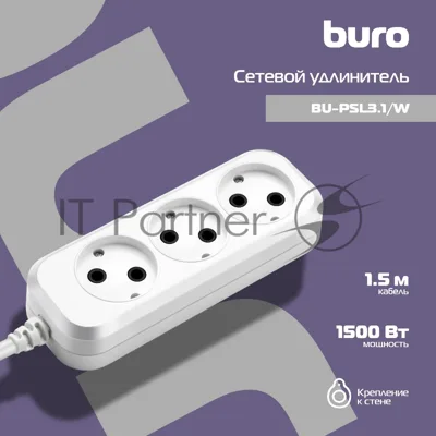 Сетевой удлинитель Buro BU-PSL3.1/W 1.5 м (3 розетки) белый (пакет ПЭ)