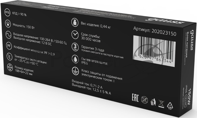 Блок питания для светодиодной ленты пылевлагозащищенный GAUSS 150W DC12V IP66
