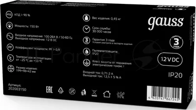 Блок питания GAUSS LED STRIP PS 150W 12V