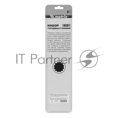 Набор головок Matrix 1/2'' 12-ти гр. crv 10 шт. 10-24 мм