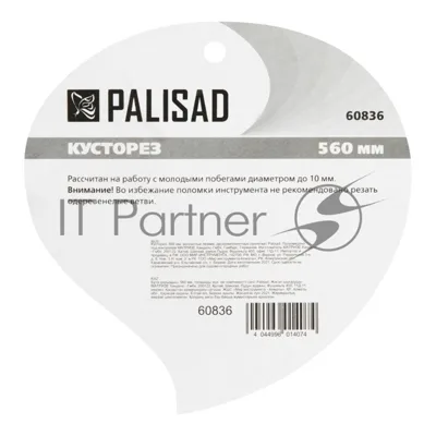 Кусторез Palisad 58см, волнистые лезвия, двухкомпонентные ручки