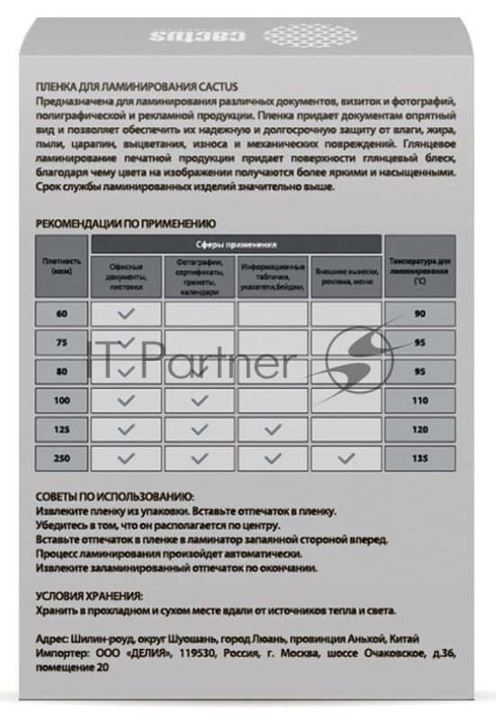 Пленка для ламинирования Cactus 100мкм (100 шт) глянцевая 65x95 мм CS-LPG6595100