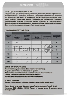Пленка для ламинирования Cactus 100мкм (100 шт) глянцевая 65x95 мм CS-LPG6595100