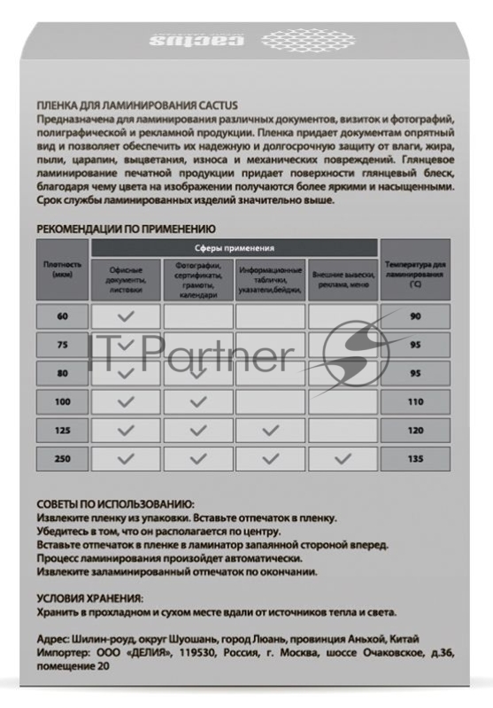 Пленка для ламинирования Cactus 125мкм (100 шт) глянцевая 80x111 мм CS-LPG80111125
