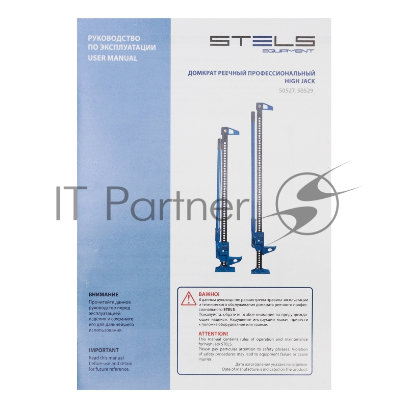 Домкрат Stels 50529 реечный профессиональный 3 тонны 115-1335мм high jack