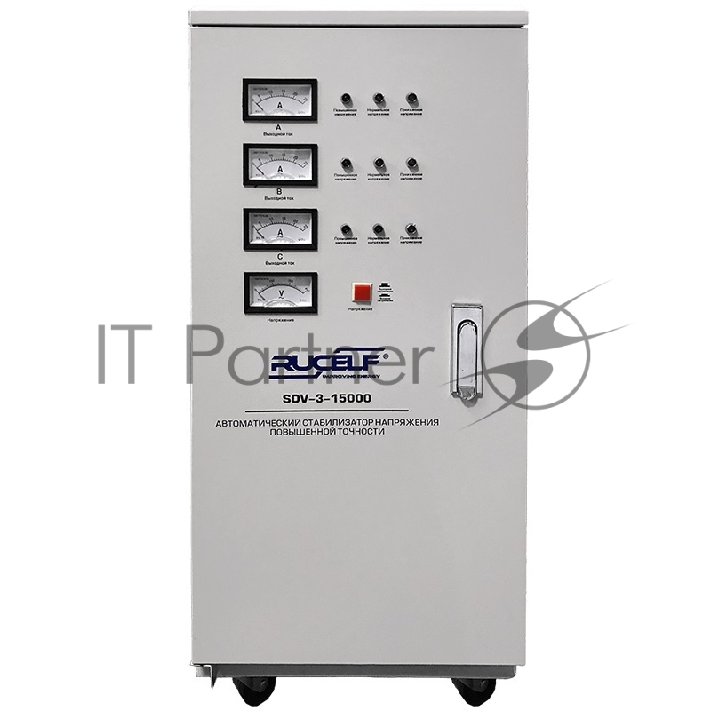 Стабилизатор RUCELF SDV-3-15000трехфазный 15000ВА