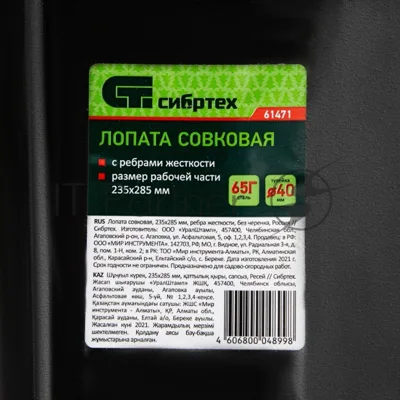 Лопата Сибртех садовая 285х235мм 1000 гр
