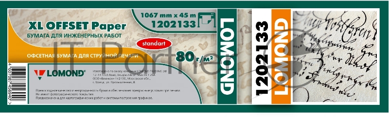 Бумага Lomond 1202133 1067мм-45м/80г/м2/белый матовое для струйной печати втулка:50.8мм (2") (упак.:1рул)