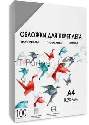 ГЕЛЕОС Обложки прозрачные пластиковые А4 0.2 мм дымчатые 100 шт.