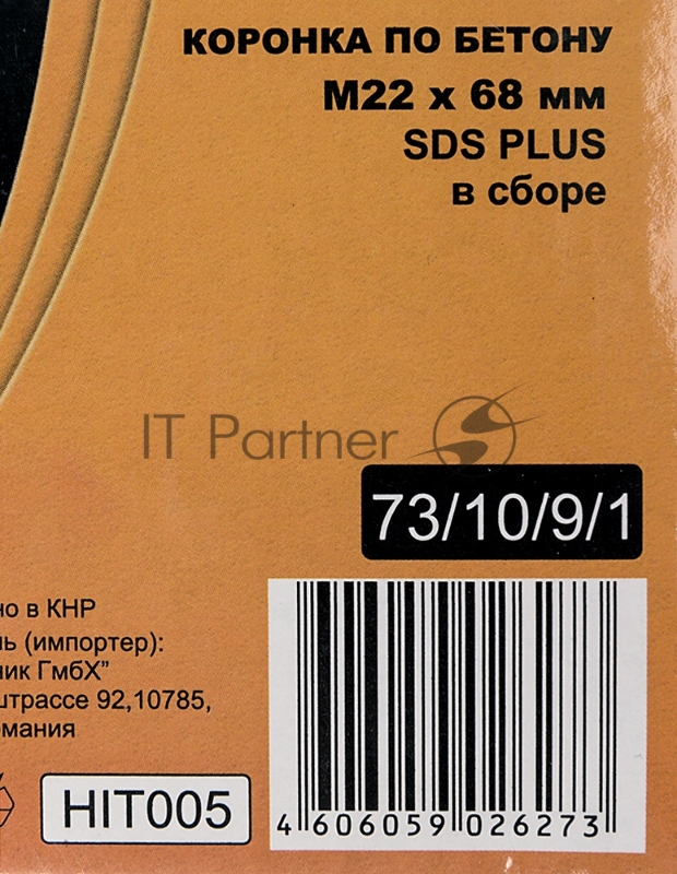 Коронка по бетону, М22 х 68 мм, SDS PLUS, в сборе