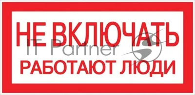 Наклейка EKF an-3-02 "Не включать! Работают люди" (100х200мм.) EKF PROxima
