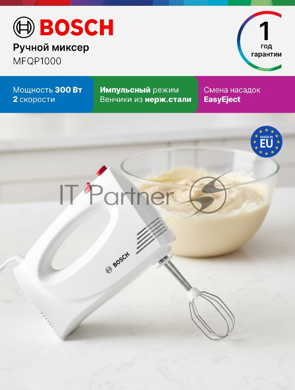 Миксер Bosch MFQP1000