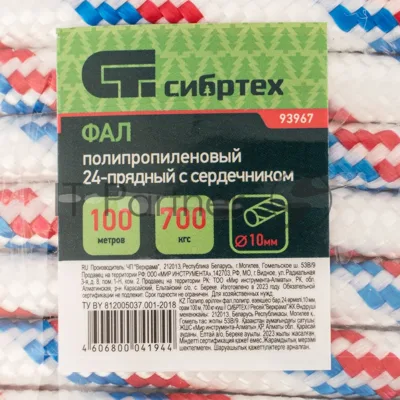 Фал плетеный Сибртех полипр. 24-прядный с полипр. серд. 10 мм, бухта 100 м, 700 кгс