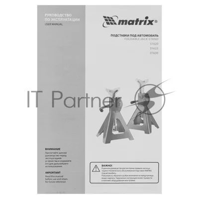 Подставки Matrix под машину регулируемые, 2 т, h подъема 275-420 мм, 2 шт.