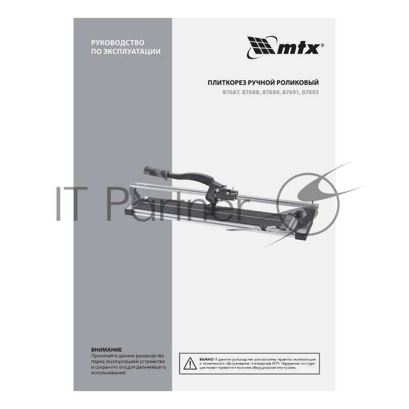 Плиткорез рельсовый MTX 87691 900 мм