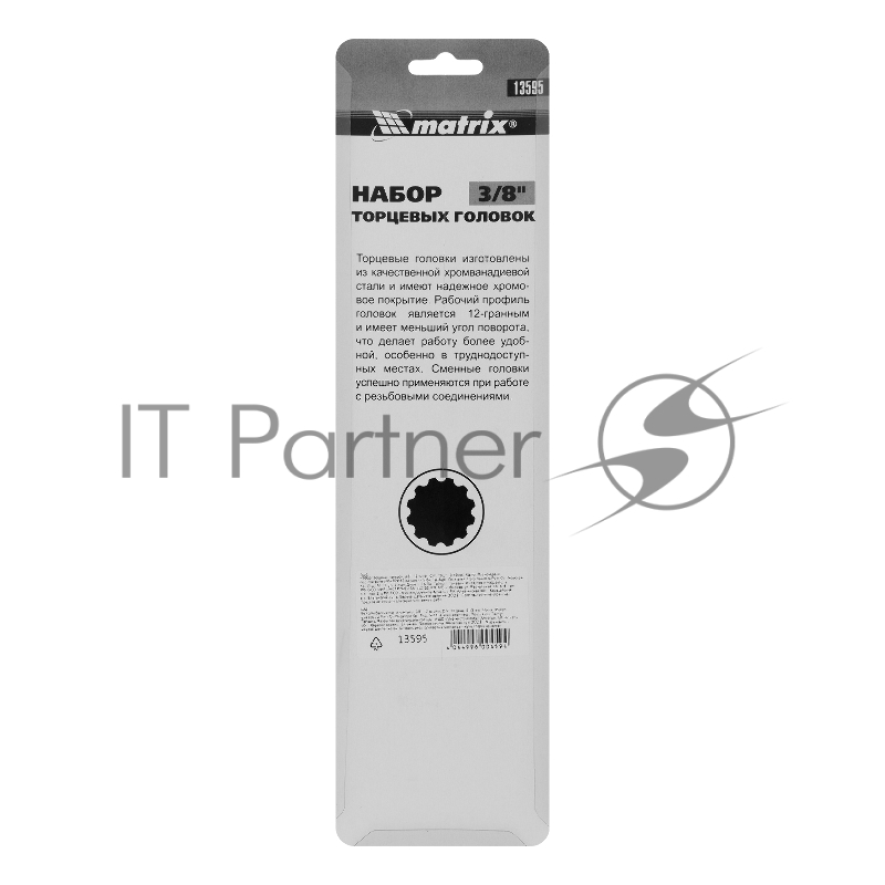 Набор торцевых головок Matrix, 3/8", 12-ти гр., CrV, 10шт., 9-19мм