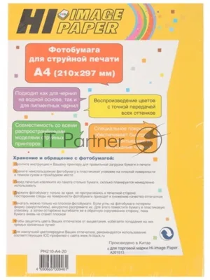 Фотобумага Hi-Image Paper суперглянцевая односторонняя, A4, 210 г/м2, 20 л. new