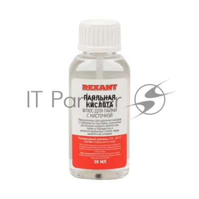 Флюс для пайки Rexant "паяльная кислота" 25 мл (с кисточкой)